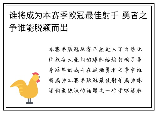 谁将成为本赛季欧冠最佳射手 勇者之争谁能脱颖而出 谁将成为本赛季欧冠最佳射手 勇者之争谁能脱颖而出