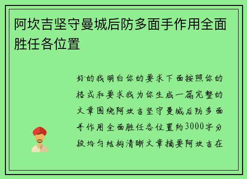 阿坎吉坚守曼城后防多面手作用全面胜任各位置 阿坎吉坚守曼城后防多面手作用全面胜任各位置