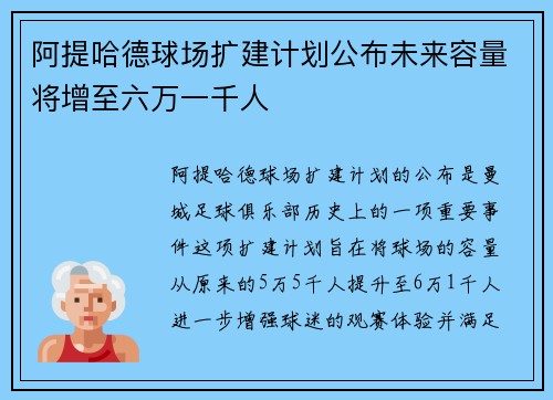 阿提哈德球场扩建计划公布未来容量将增至六万一千人 阿提哈德球场扩建计划公布未来容量将增至六万一千人