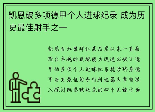 凯恩破多项德甲个人进球纪录 成为历史最佳射手之一 凯恩破多项德甲个人进球纪录 成为历史最佳射手之一