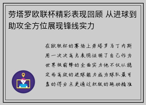 劳塔罗欧联杯精彩表现回顾 从进球到助攻全方位展现锋线实力 劳塔罗欧联杯精彩表现回顾 从进球到助攻全方位展现锋线实力