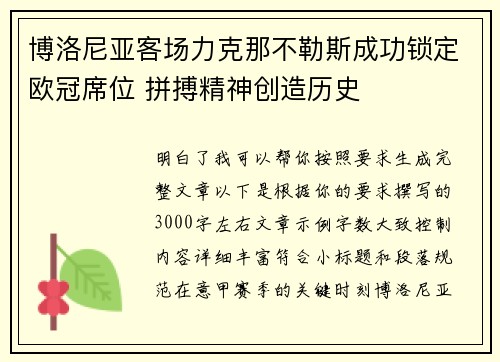 博洛尼亚客场力克那不勒斯成功锁定欧冠席位 拼搏精神创造历史 博洛尼亚客场力克那不勒斯成功锁定欧冠席位 拼搏精神创造历史